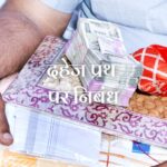 Essay on Dowry System in Hindi